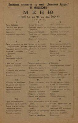 Хмелевская М. Экономная кухарка / Изд. 3-е, испр. и доп. Полтава, 1906.